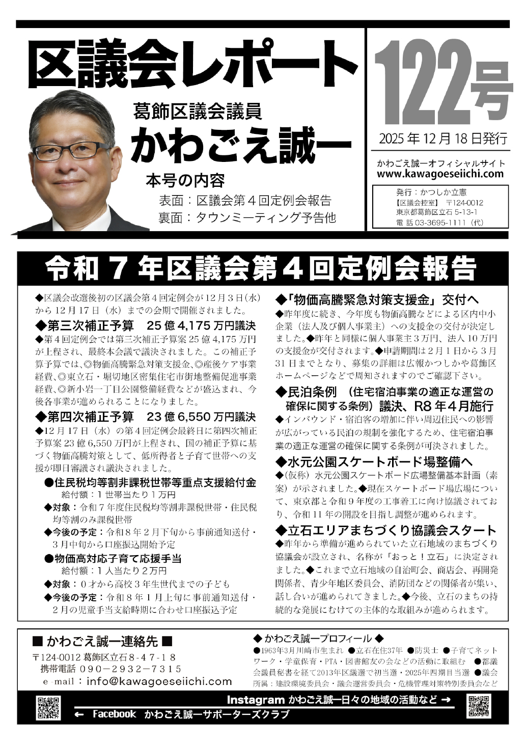 区議会レポートNo.122