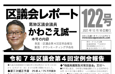 区議会レポートNo.122