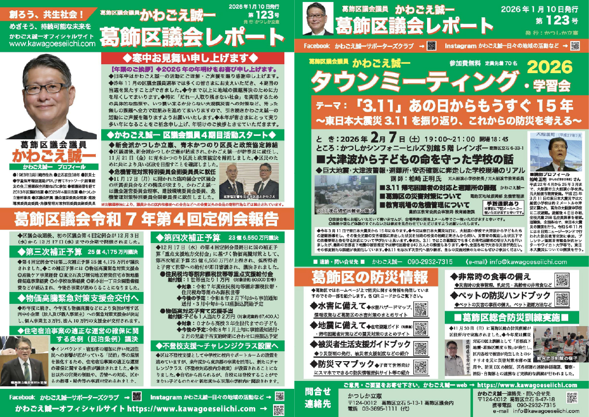 区議会レポートNo.123