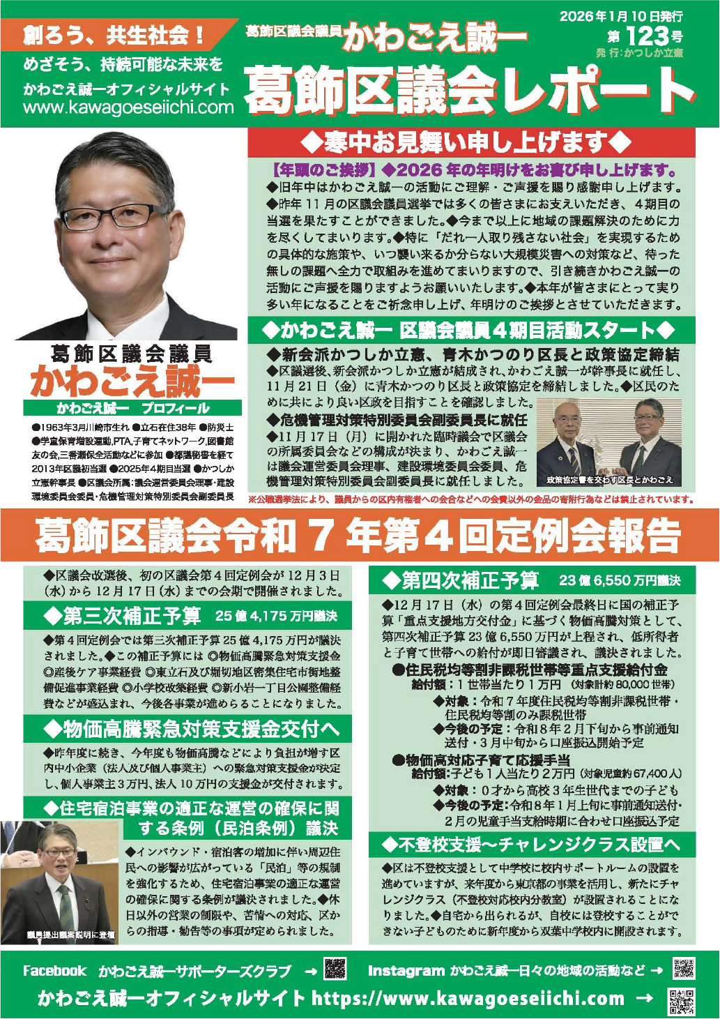 区議会レポートNo.123