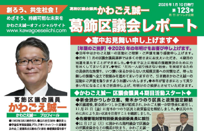 区議会レポートNo.123