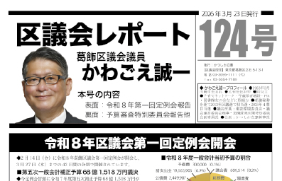 区議会レポートNo.124