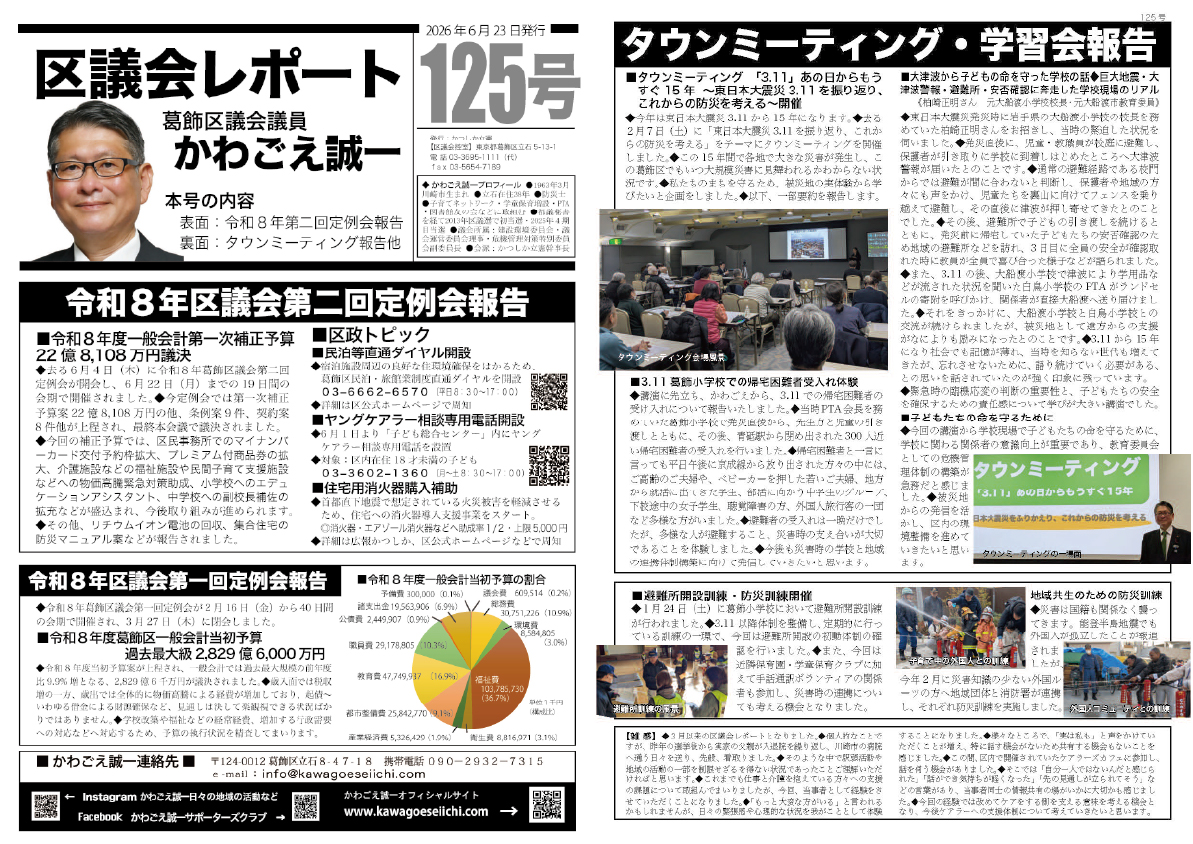 区議会レポートNo.125