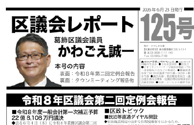 区議会レポートNo.125