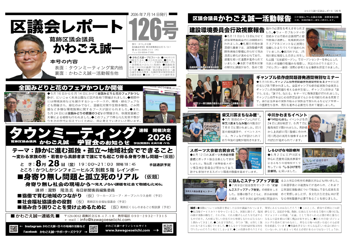 区議会レポートNo.126