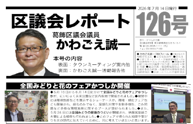 区議会レポートNo.126