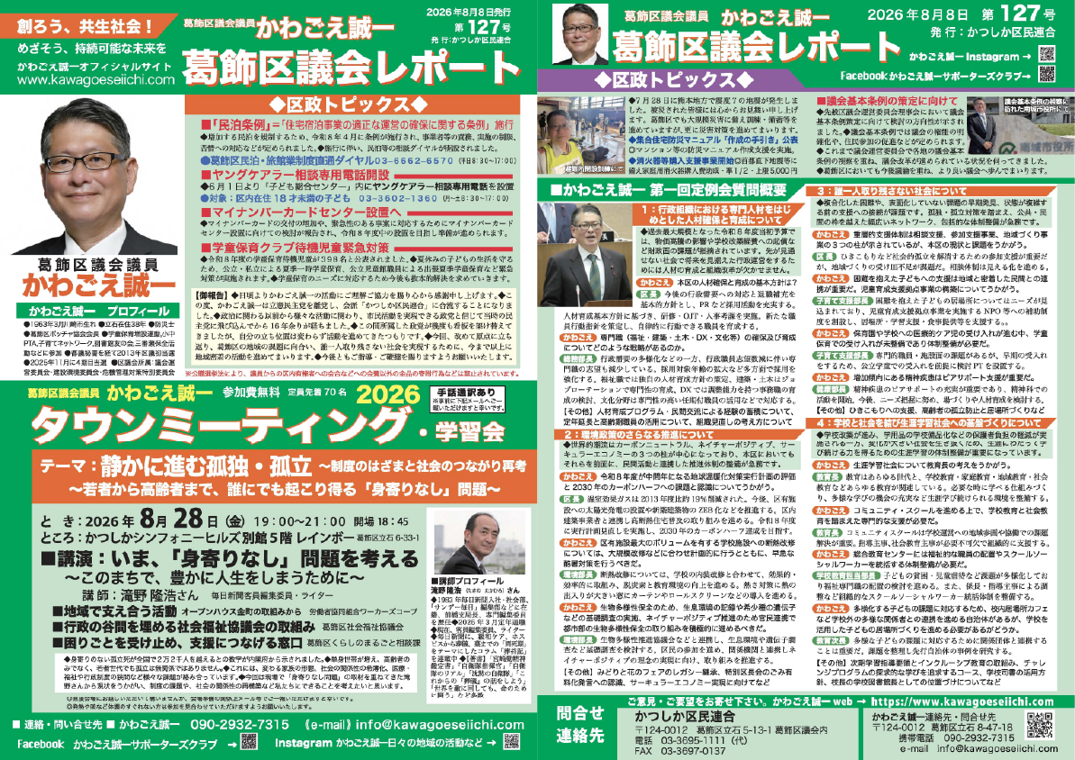 区議会レポートNo.127