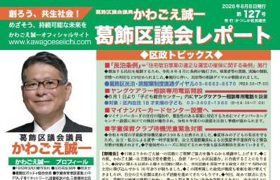 区議会レポートNo.127