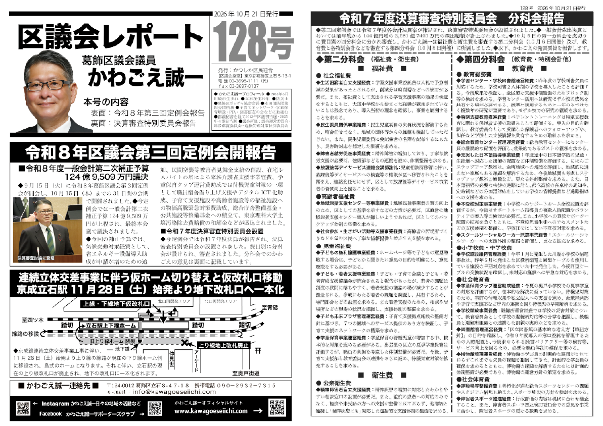 区議会レポートNo.128