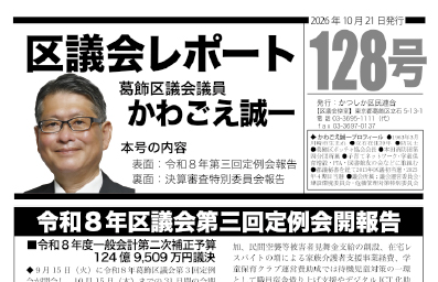 区議会レポートNo.128